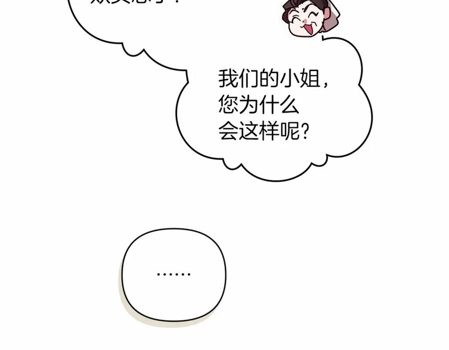 《这个婚反正也要完蛋》第43话 我会再努力努力的！ 第174页