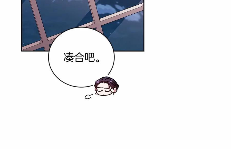 《这个婚反正也要完蛋》第43话 我会再努力努力的！ 第52页