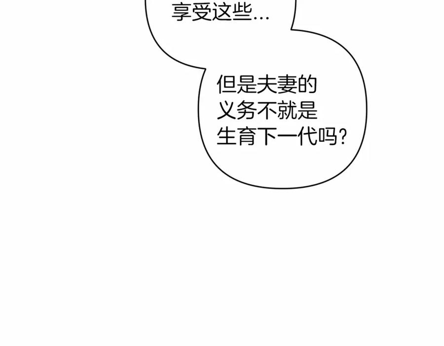 《这个婚反正也要完蛋》第43话 我会再努力努力的！ 第106页