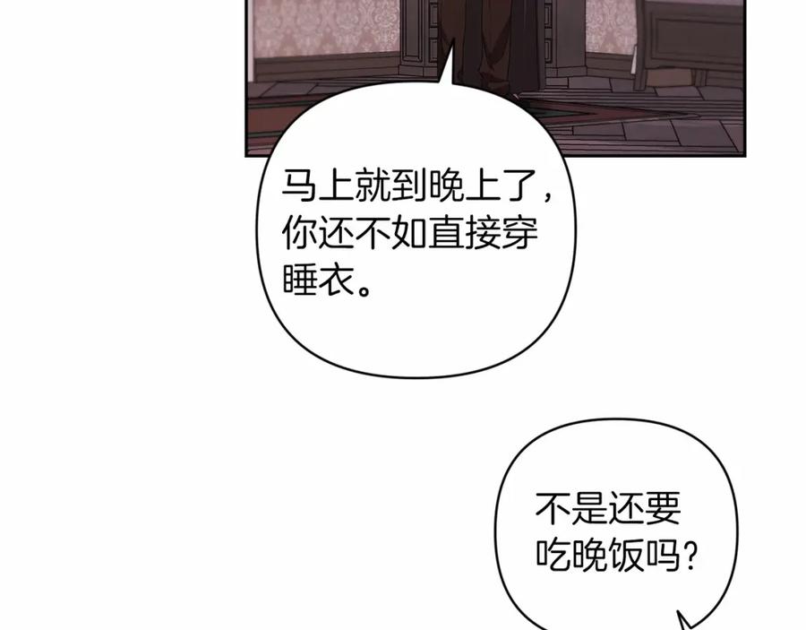 《这个婚反正也要完蛋》第43话 我会再努力努力的！ 第23页