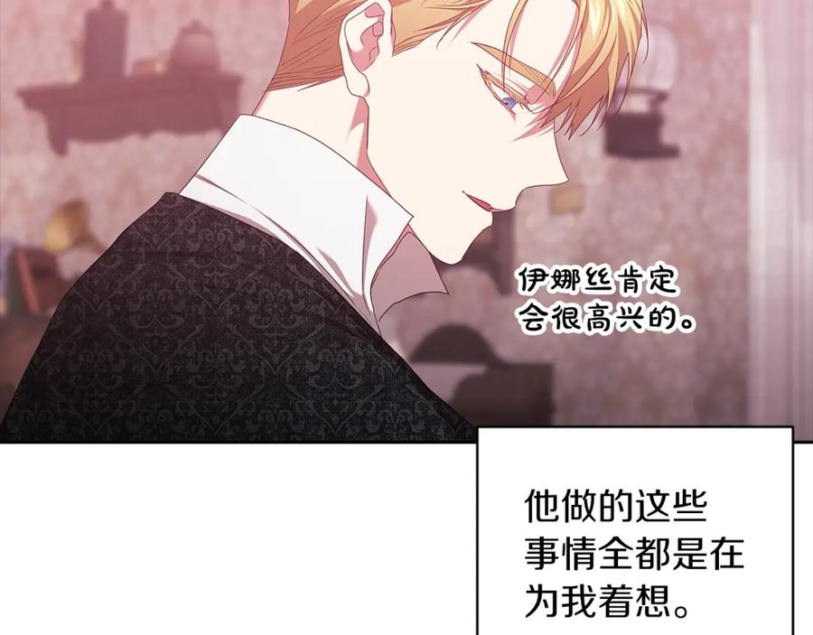 《这个婚反正也要完蛋》第43话 我会再努力努力的！ 第100页