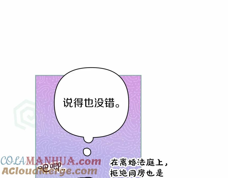 《这个婚反正也要完蛋》第43话 我会再努力努力的！ 第109页