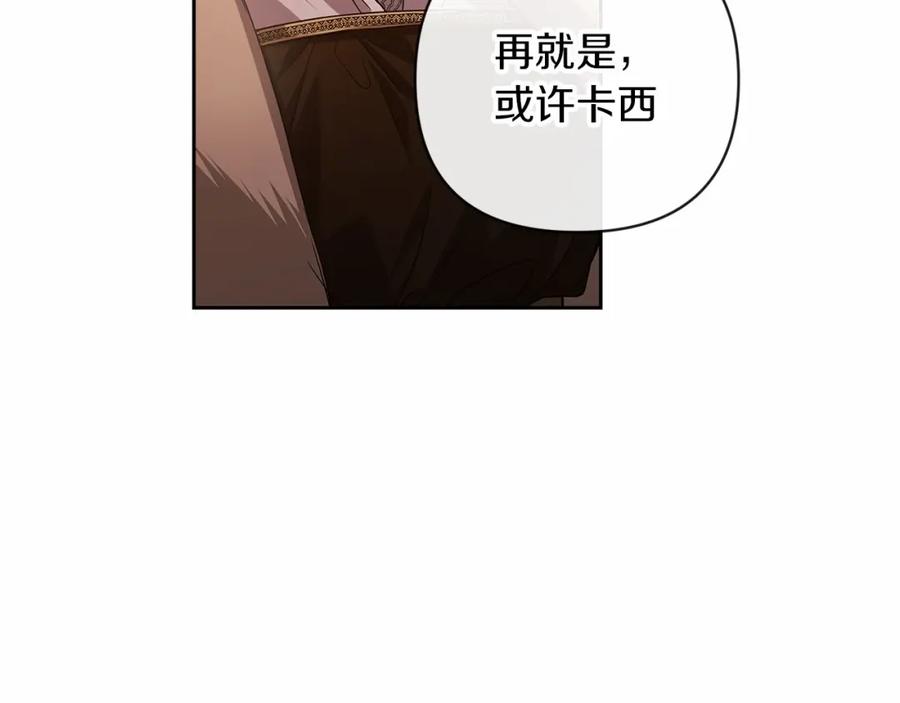 《这个婚反正也要完蛋》第43话 我会再努力努力的！ 第194页