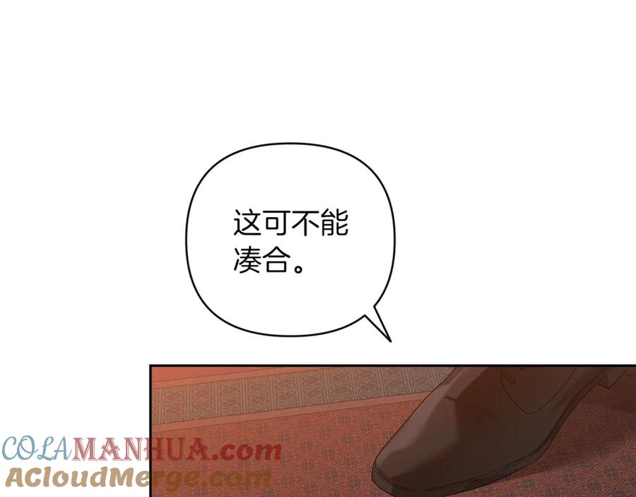《这个婚反正也要完蛋》第43话 我会再努力努力的！ 第53页