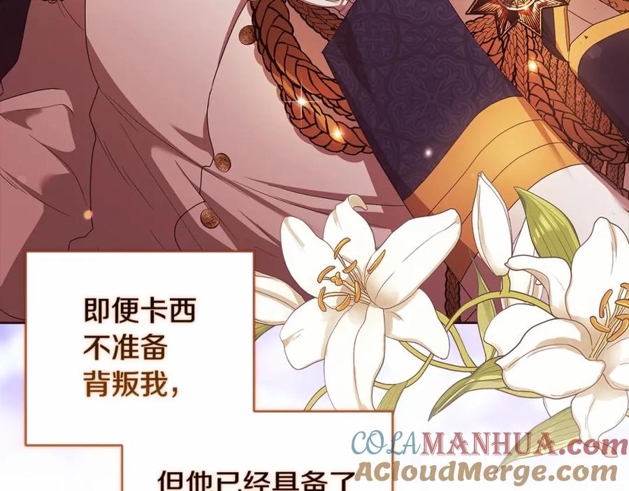 《这个婚反正也要完蛋》第43话 我会再努力努力的！ 第157页