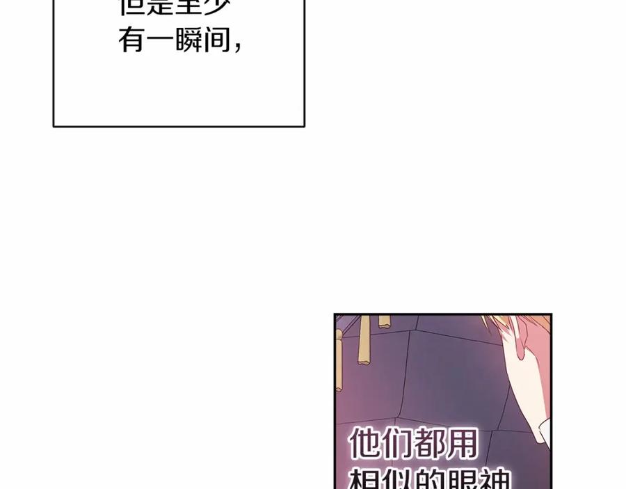 《这个婚反正也要完蛋》第43话 我会再努力努力的！ 第124页
