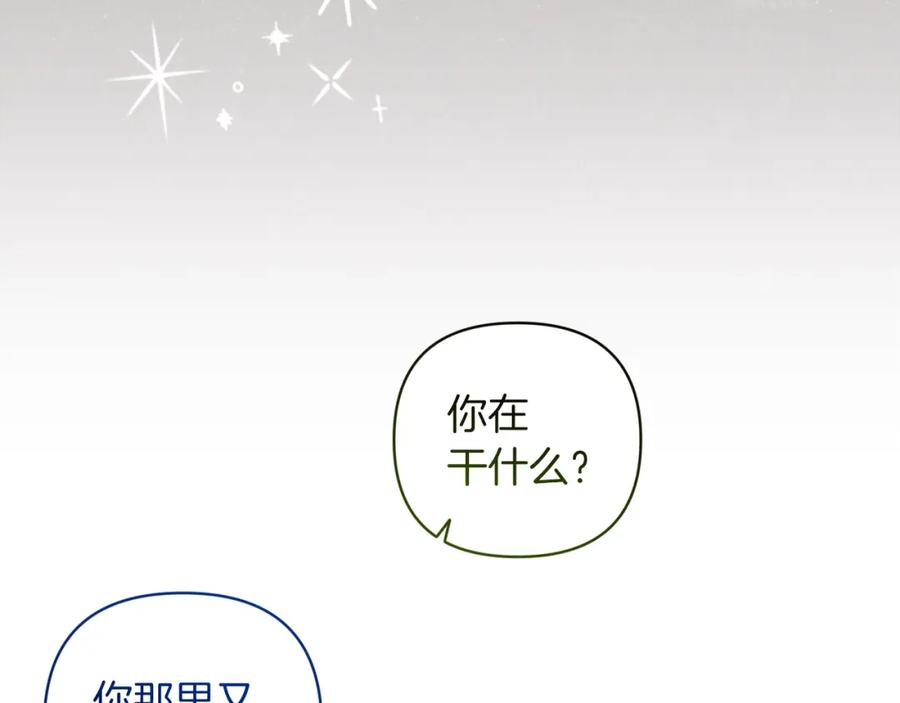 《这个婚反正也要完蛋》第43话 我会再努力努力的！ 第35页