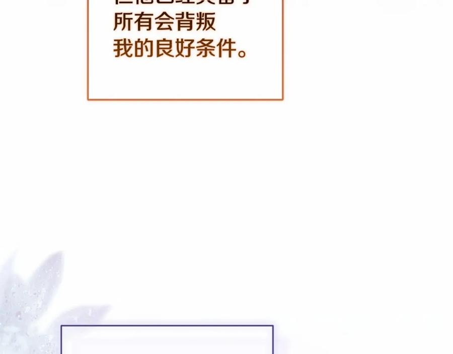 《这个婚反正也要完蛋》第43话 我会再努力努力的！ 第158页