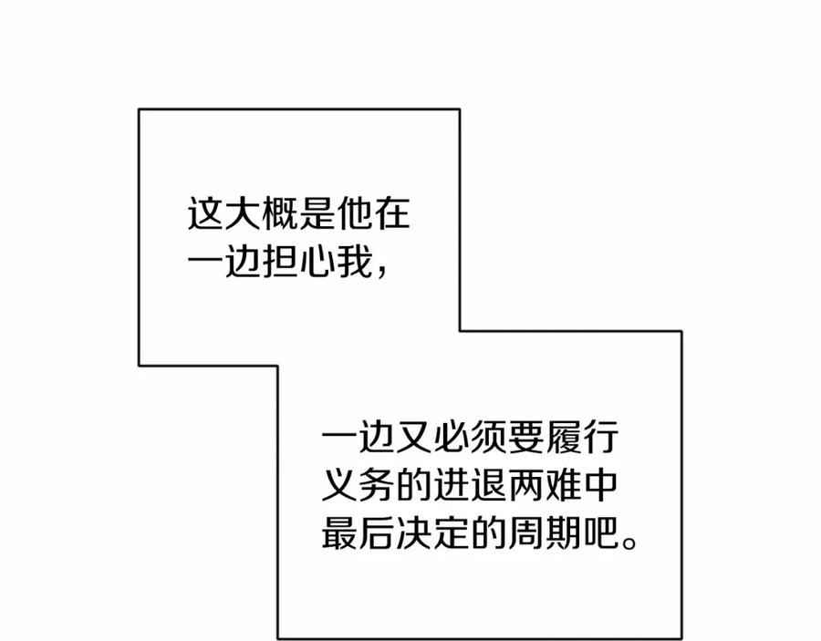 《这个婚反正也要完蛋》第43话 我会再努力努力的！ 第60页