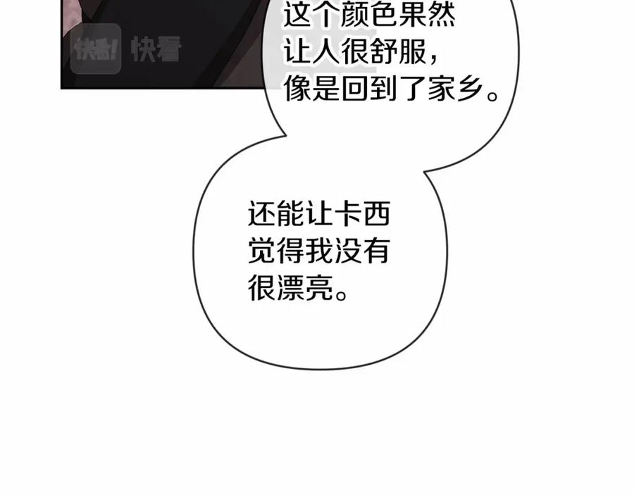 《这个婚反正也要完蛋》第43话 我会再努力努力的！ 第14页