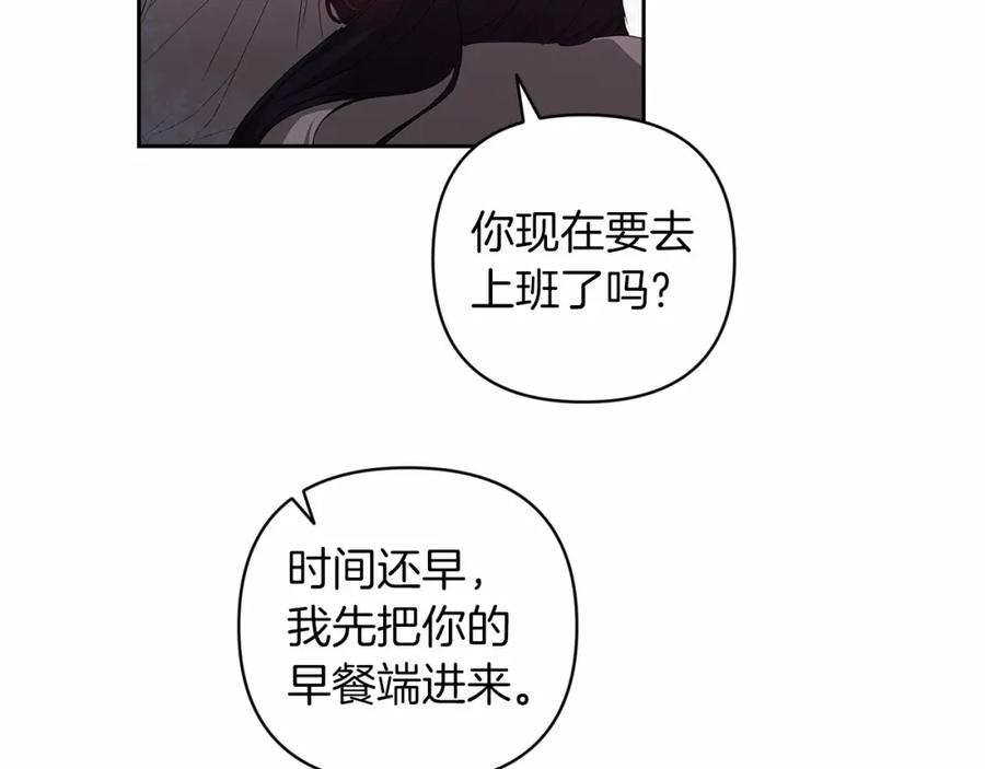 《这个婚反正也要完蛋》第43话 我会再努力努力的！ 第87页