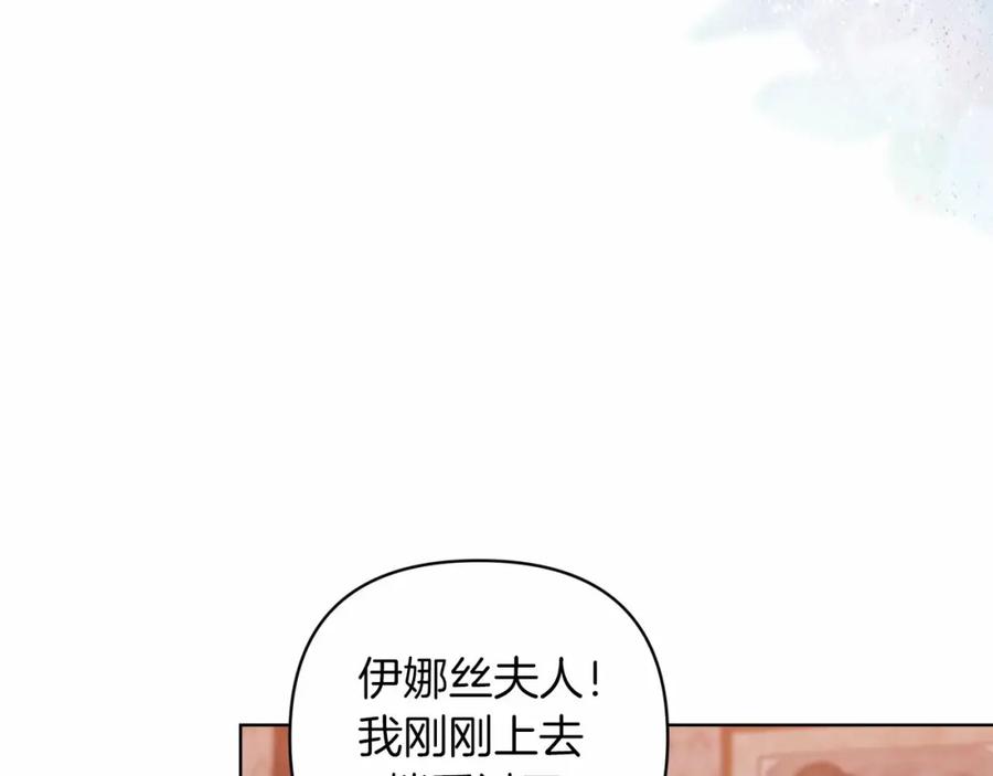 《这个婚反正也要完蛋》第43话 我会再努力努力的！ 第160页