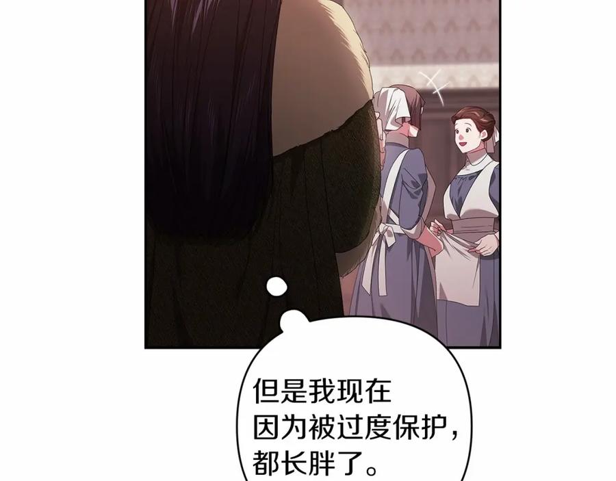 《这个婚反正也要完蛋》第43话 我会再努力努力的！ 第146页