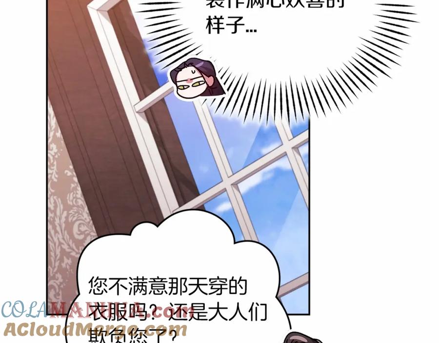 《这个婚反正也要完蛋》第43话 我会再努力努力的！ 第173页