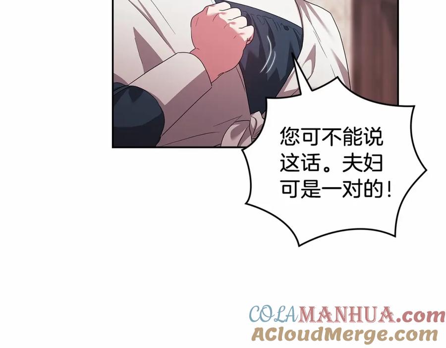 《这个婚反正也要完蛋》第43话 我会再努力努力的！ 第177页