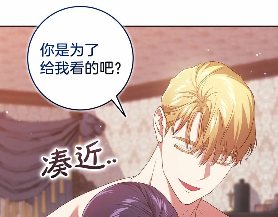《这个婚反正也要完蛋》第43话 我会再努力努力的！ 第19页