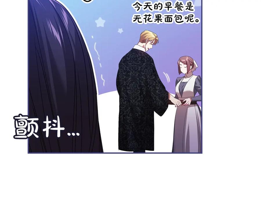 《这个婚反正也要完蛋》第43话 我会再努力努力的！ 第98页