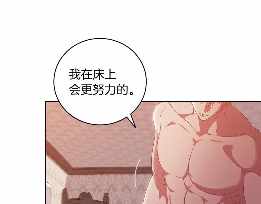 《这个婚反正也要完蛋》第43话 我会再努力努力的！ 第46页