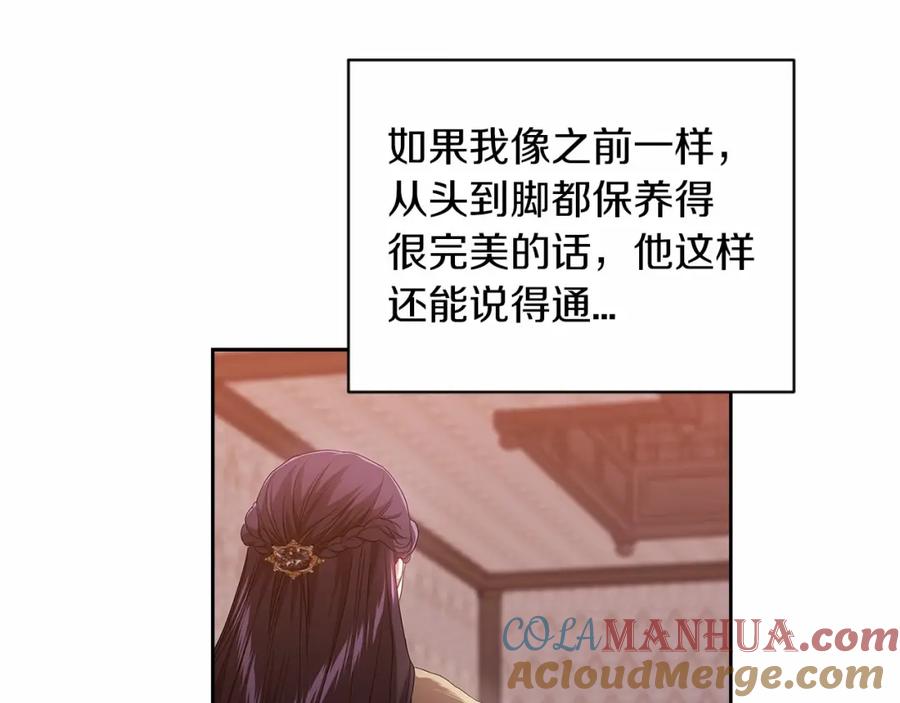 《这个婚反正也要完蛋》第43话 我会再努力努力的！ 第145页