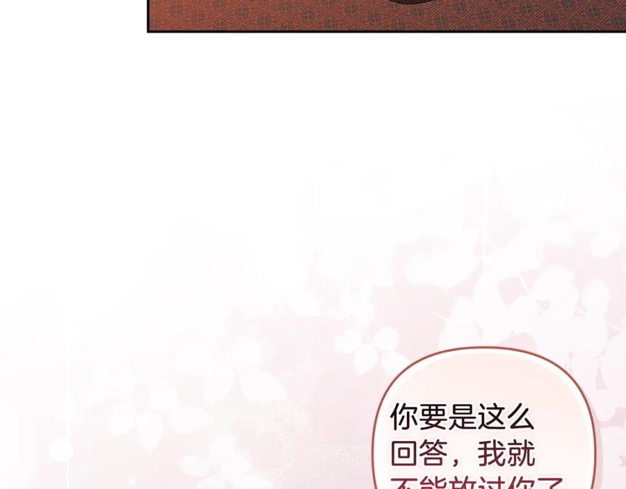 《这个婚反正也要完蛋》第43话 我会再努力努力的！ 第54页