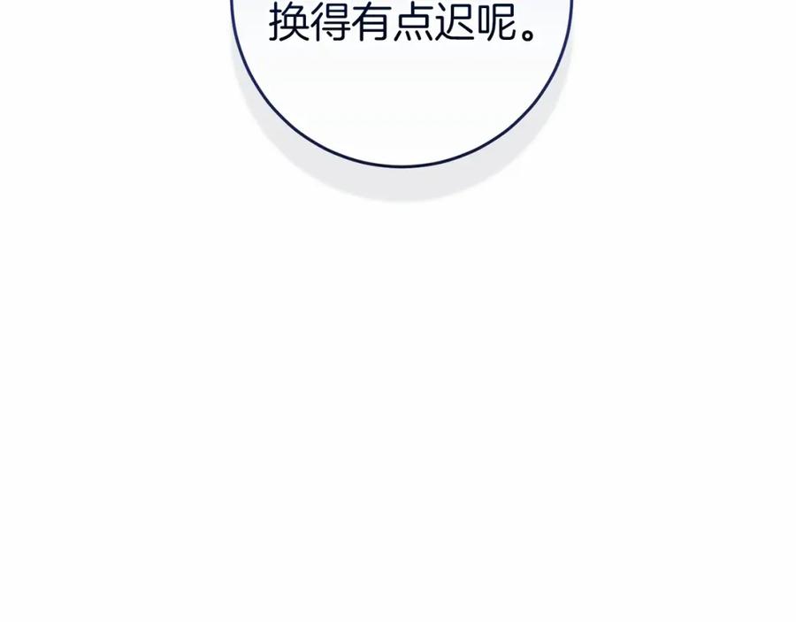 《这个婚反正也要完蛋》第43话 我会再努力努力的！ 第18页