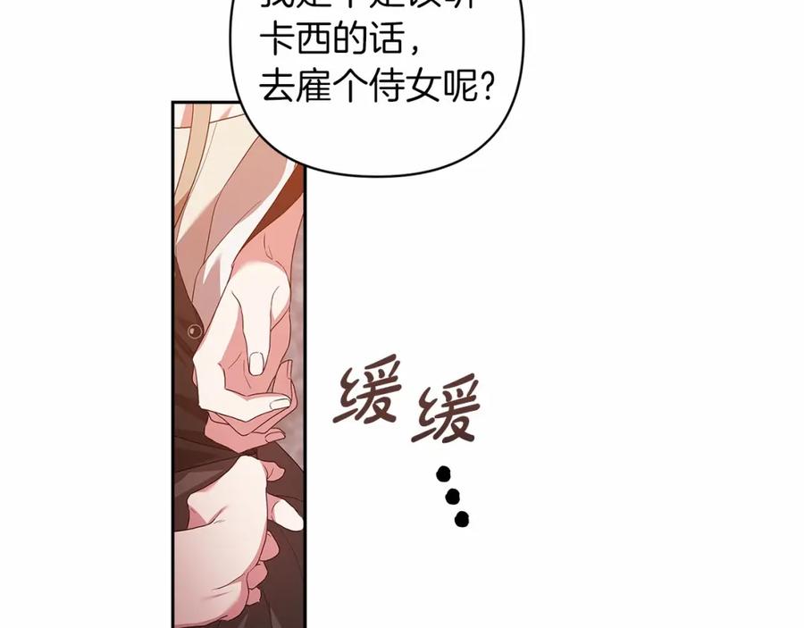 《这个婚反正也要完蛋》第43话 我会再努力努力的！ 第8页