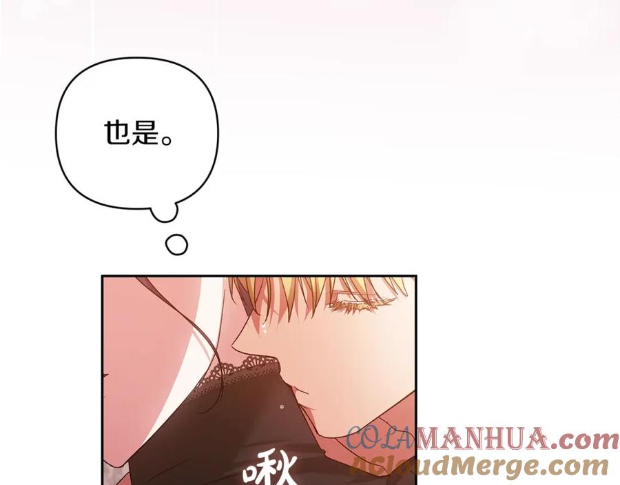 《这个婚反正也要完蛋》第43话 我会再努力努力的！ 第57页
