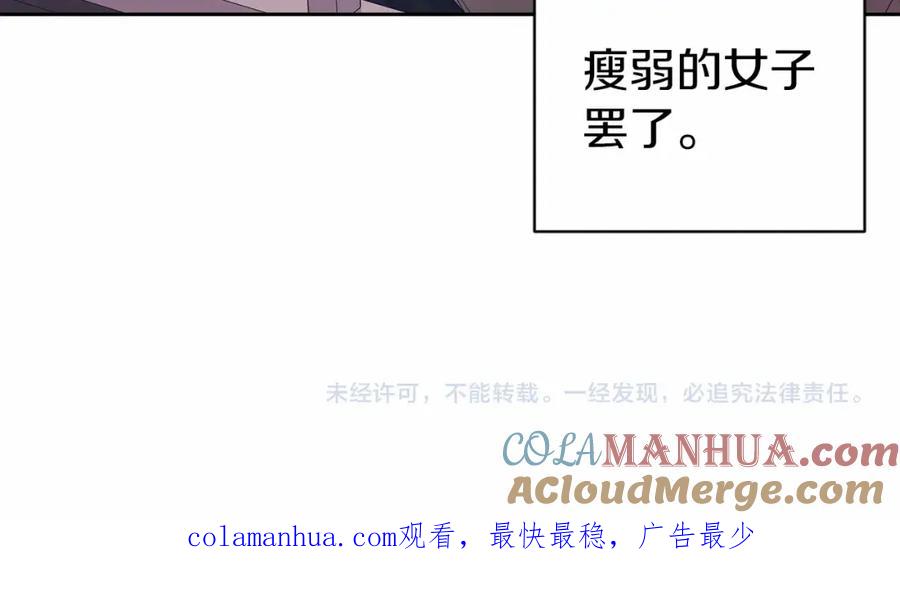 《这个婚反正也要完蛋》第43话 我会再努力努力的！ 第197页