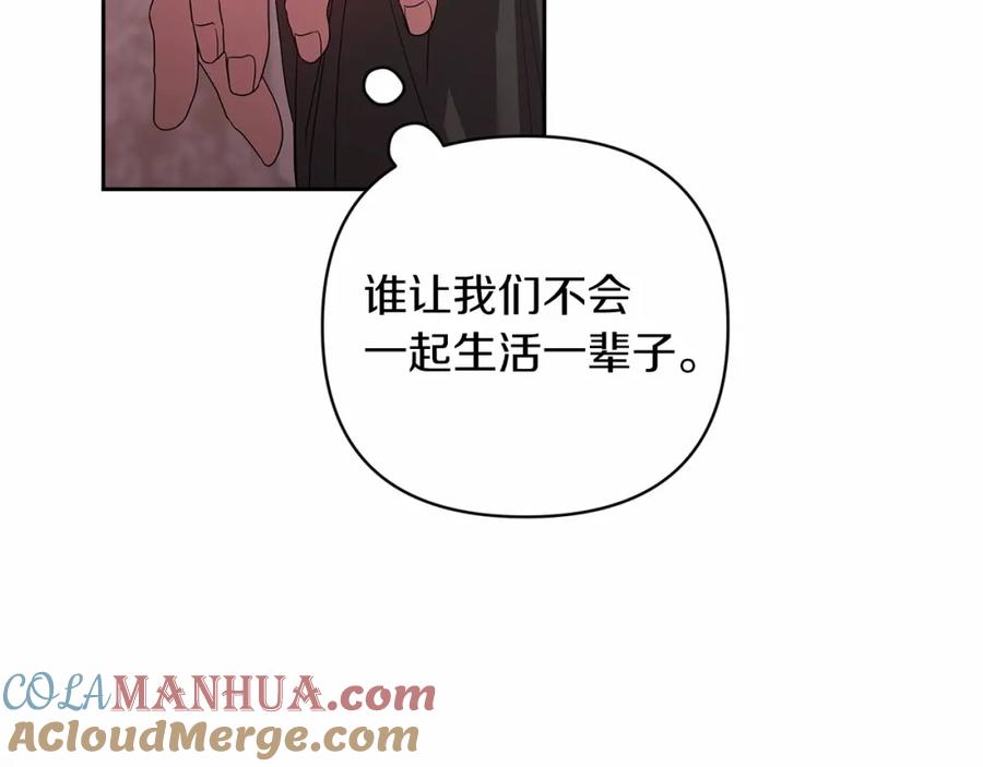 《这个婚反正也要完蛋》第43话 我会再努力努力的！ 第65页