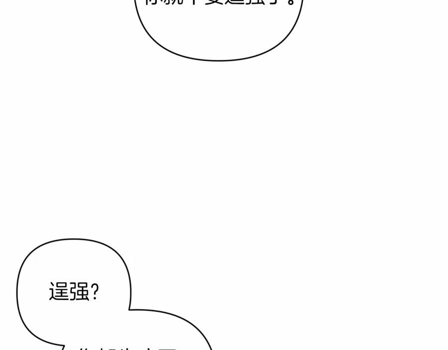 《这个婚反正也要完蛋》第43话 我会再努力努力的！ 第48页