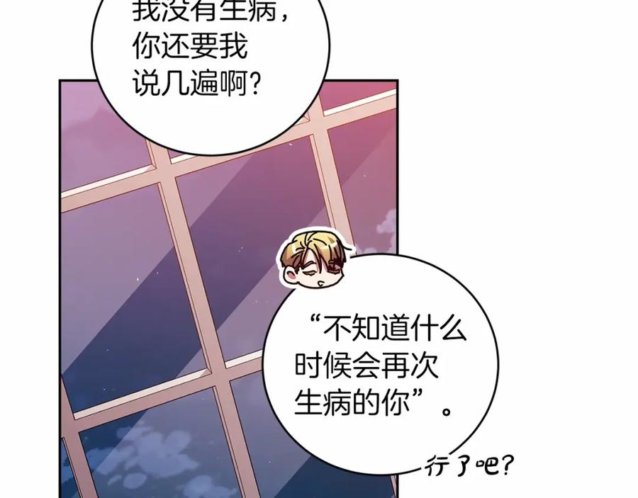 《这个婚反正也要完蛋》第43话 我会再努力努力的！ 第51页