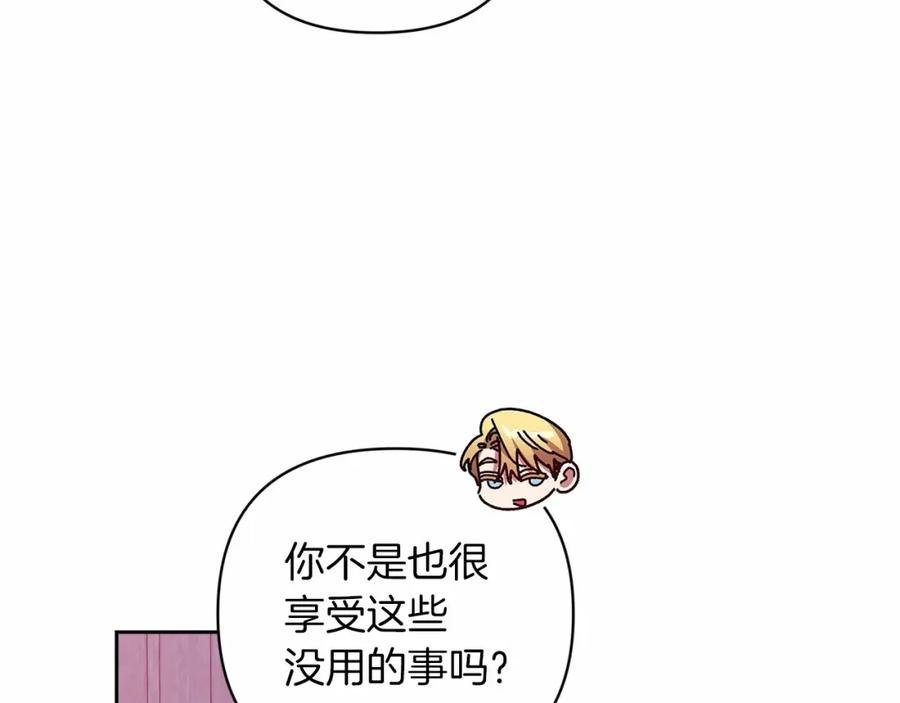 《这个婚反正也要完蛋》第43话 我会再努力努力的！ 第104页