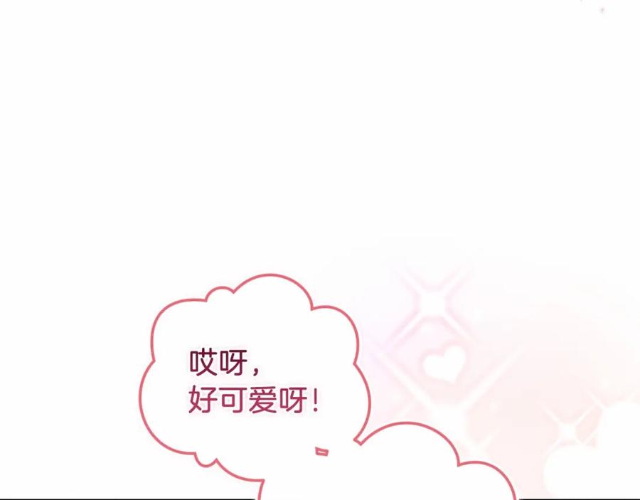《这个婚反正也要完蛋》第43话 我会再努力努力的！ 第168页