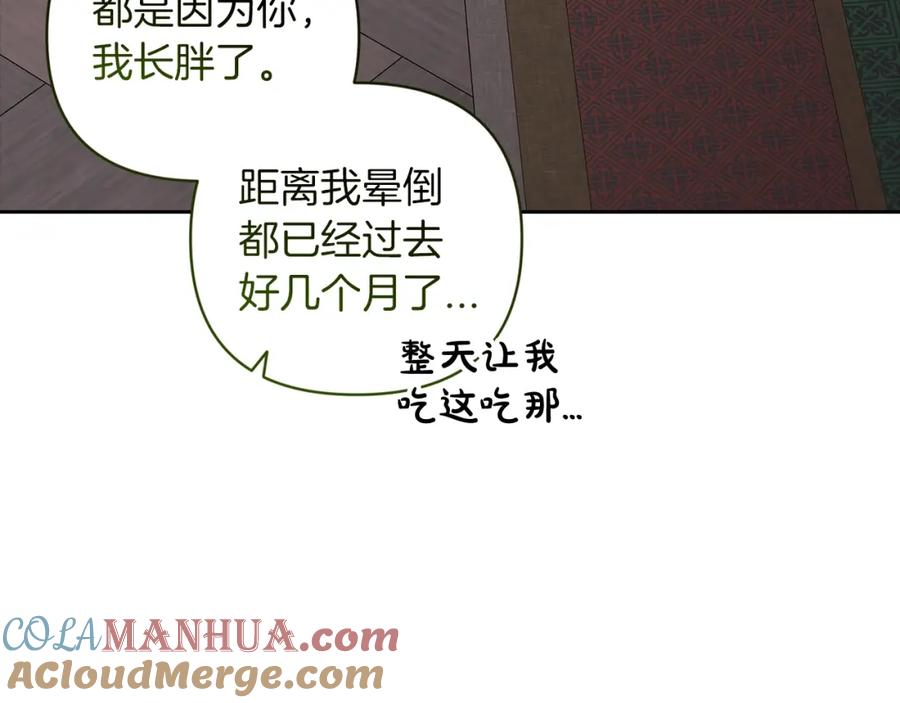 《这个婚反正也要完蛋》第43话 我会再努力努力的！ 第37页