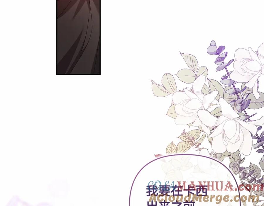 《这个婚反正也要完蛋》第43话 我会再努力努力的！ 第9页
