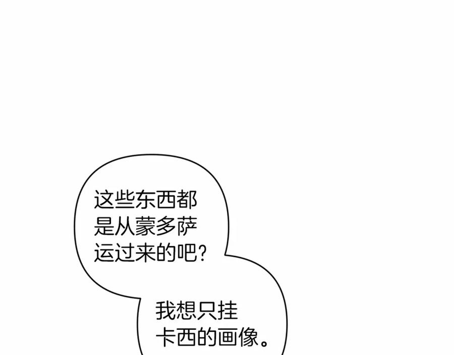 《这个婚反正也要完蛋》第43话 我会再努力努力的！ 第175页
