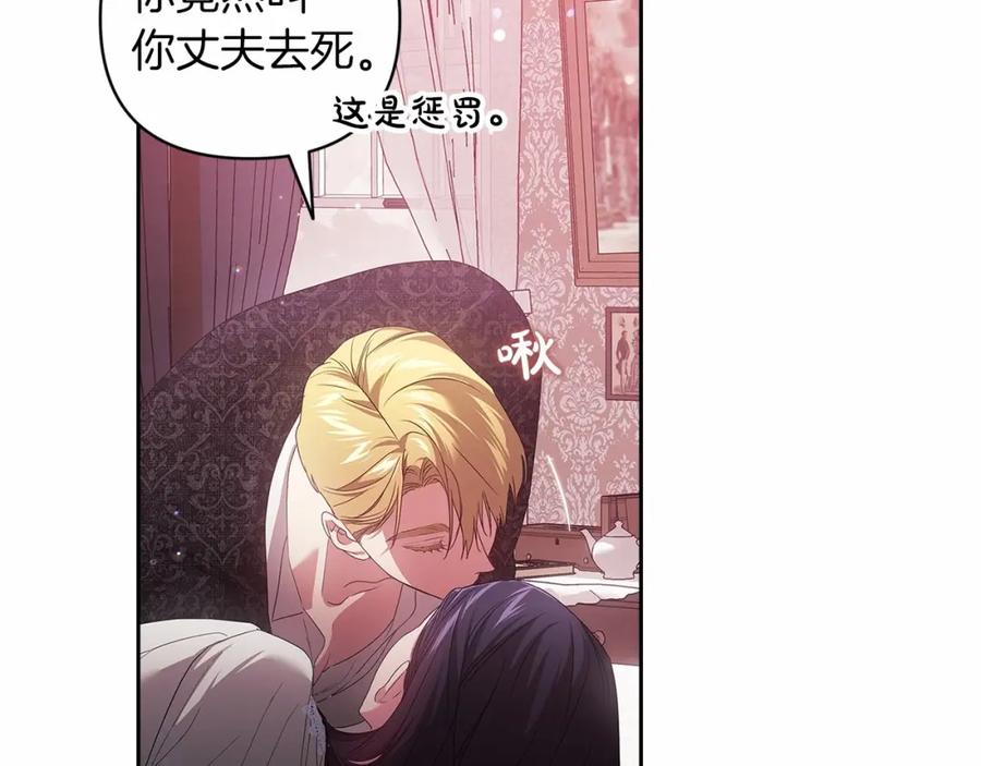 《这个婚反正也要完蛋》第43话 我会再努力努力的！ 第86页