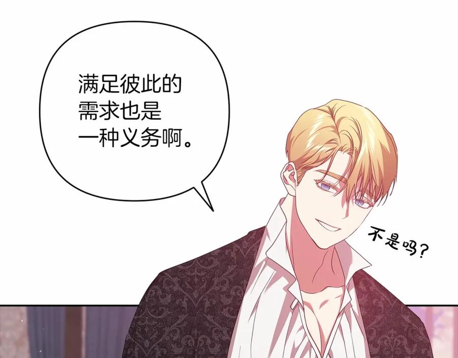 《这个婚反正也要完蛋》第43话 我会再努力努力的！ 第107页