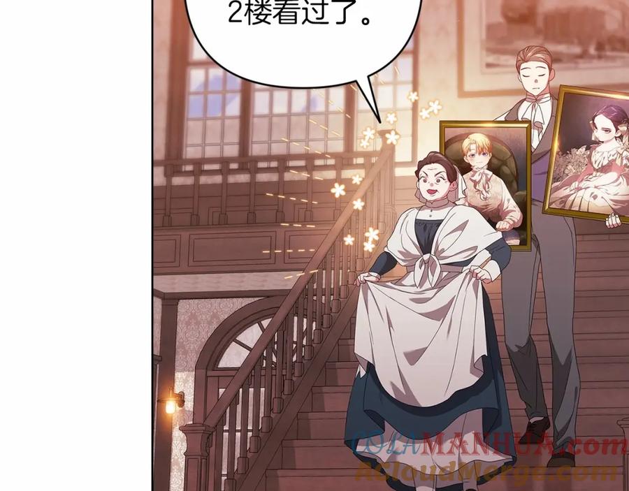 《这个婚反正也要完蛋》第43话 我会再努力努力的！ 第161页