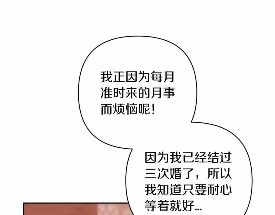 《这个婚反正也要完蛋》第43话 我会再努力努力的！ 第43页