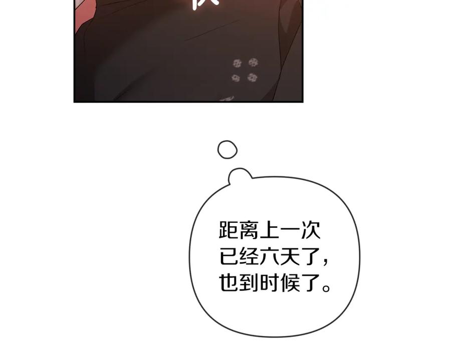 《这个婚反正也要完蛋》第43话 我会再努力努力的！ 第58页