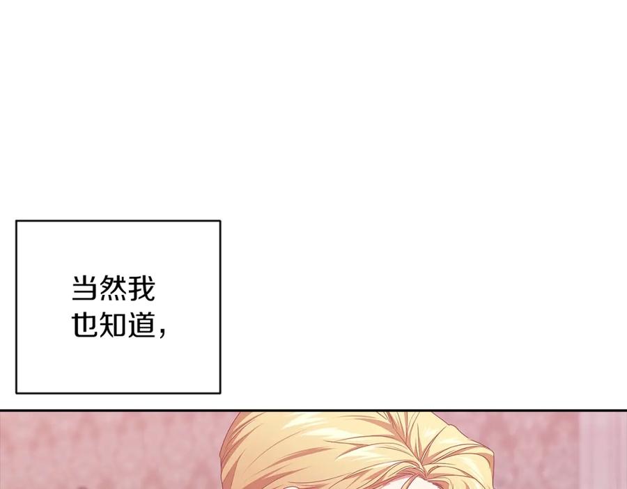 《这个婚反正也要完蛋》第43话 我会再努力努力的！ 第99页