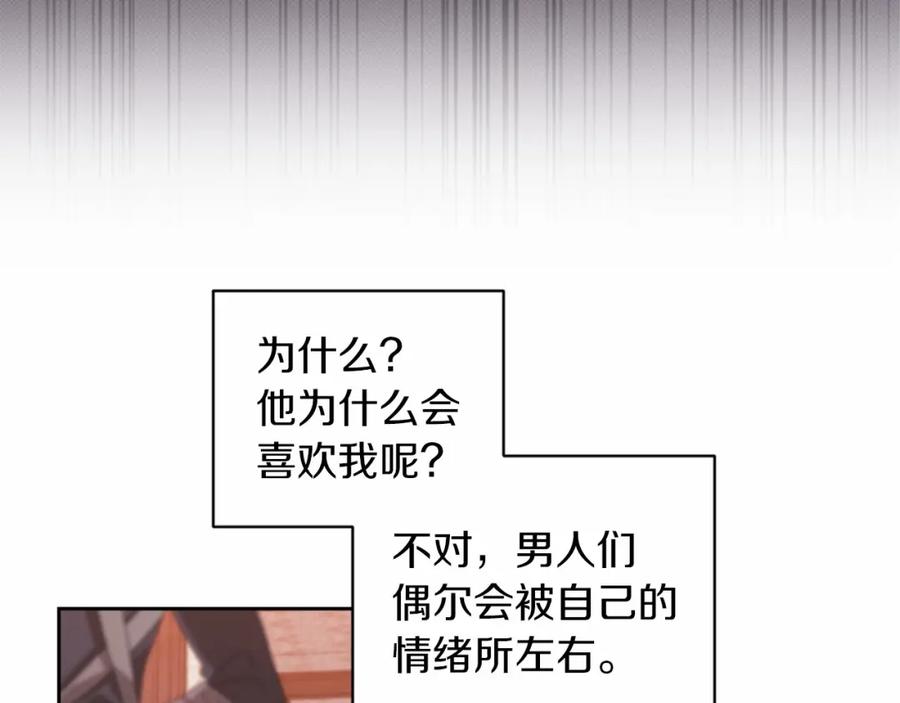 《这个婚反正也要完蛋》第43话 我会再努力努力的！ 第142页