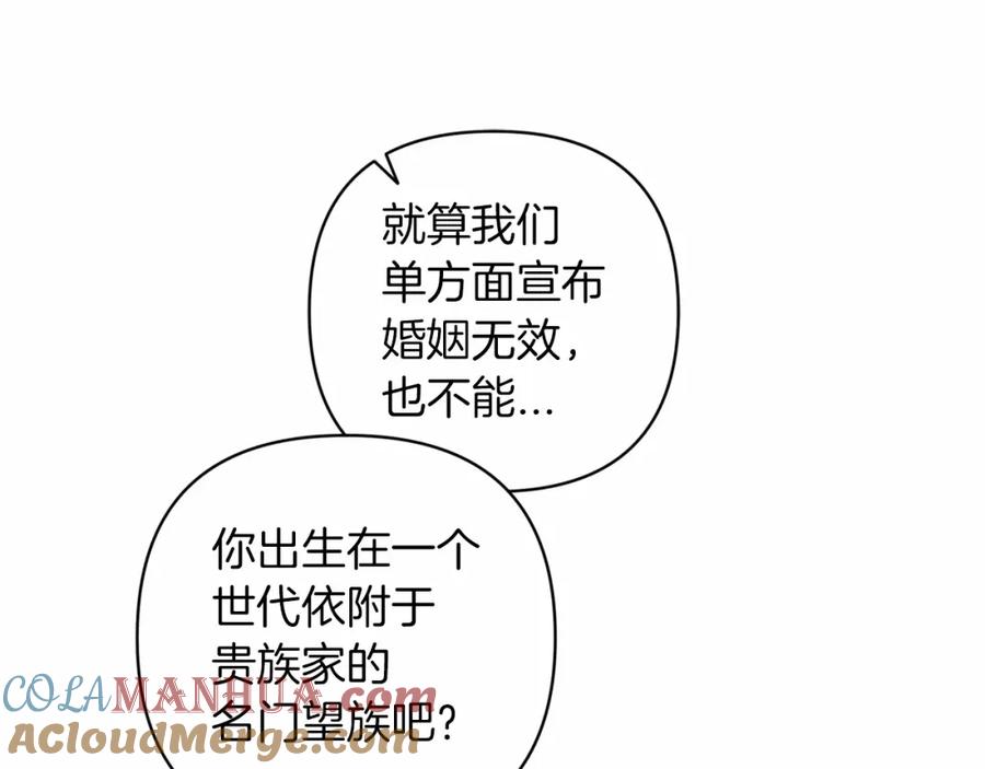 《这个婚反正也要完蛋》第44话 动她，你会5分钟之后被我解决 第189页