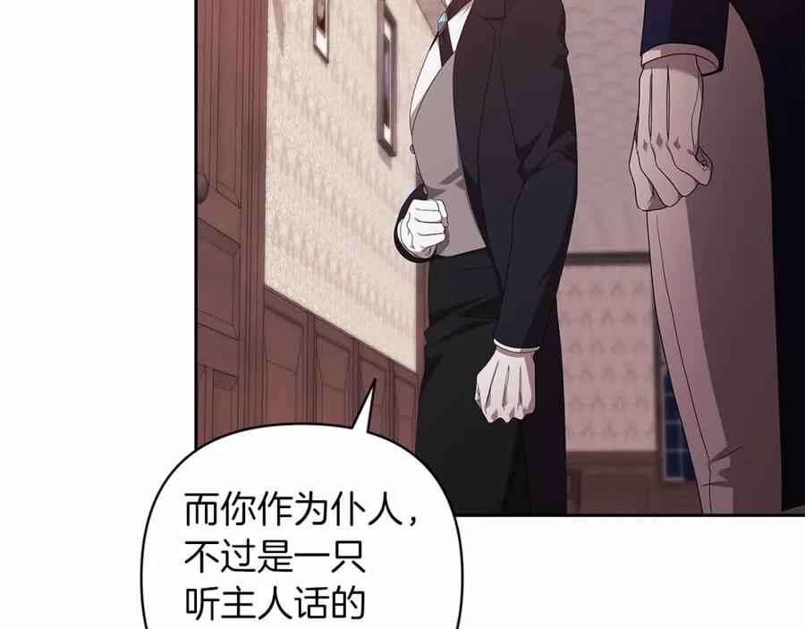 《这个婚反正也要完蛋》第44话 动她，你会5分钟之后被我解决 第151页