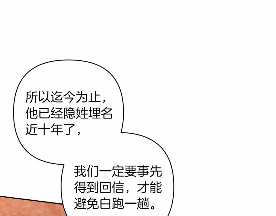 《这个婚反正也要完蛋》第44话 动她，你会5分钟之后被我解决 第28页