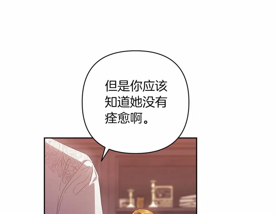 《这个婚反正也要完蛋》第44话 动她，你会5分钟之后被我解决 第52页