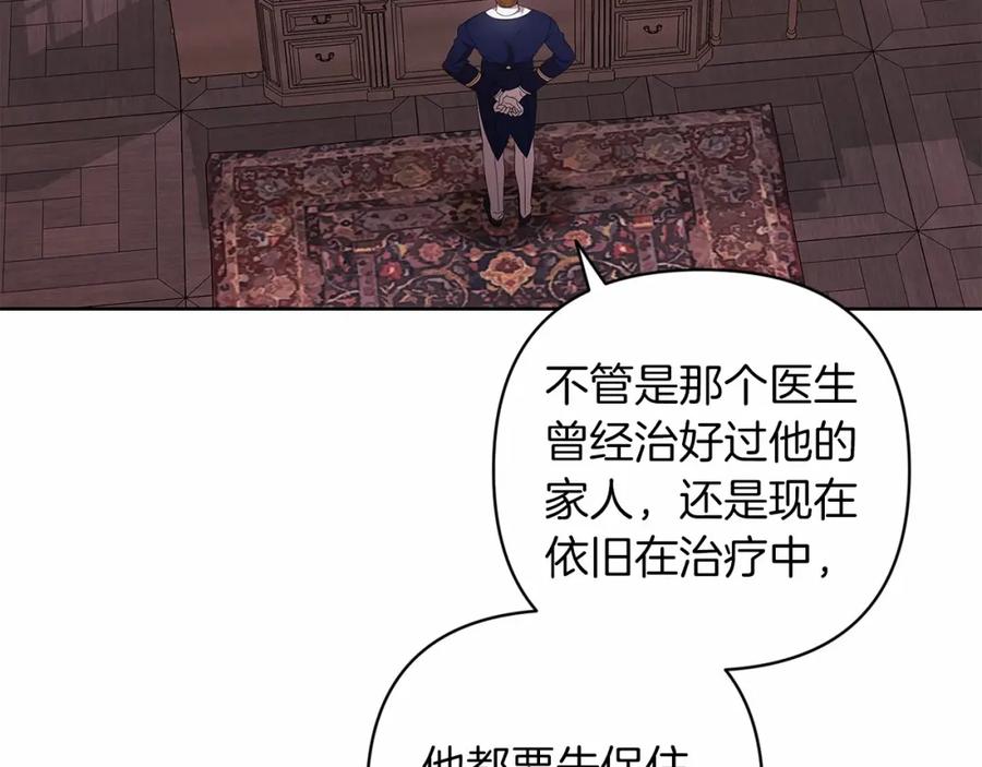《这个婚反正也要完蛋》第44话 动她，你会5分钟之后被我解决 第23页