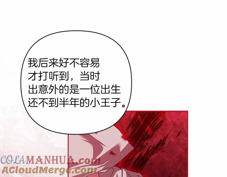 《这个婚反正也要完蛋》第44话 动她，你会5分钟之后被我解决 第25页