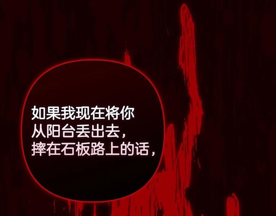 《这个婚反正也要完蛋》第44话 动她，你会5分钟之后被我解决 第215页